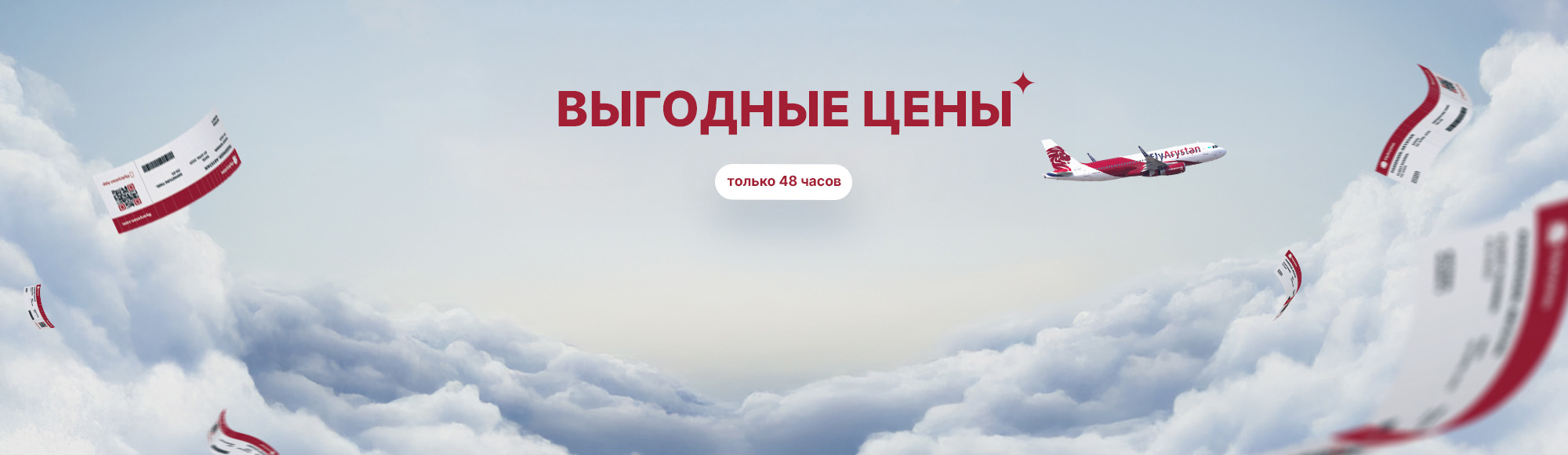 Main Banner SPECIAL FARES Ru (1)